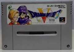 スーパーファミコン　 ドラゴンクエストⅤ天空の花嫁