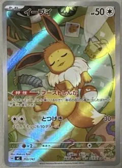 マ*サ様 イーブイAR スタートデッキ100