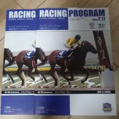 競馬 JRA フェブラリーステークス　レーシングプログラム2冊　レープロ