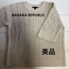 BANANA REPUBLIC ベージュ半袖ニット S