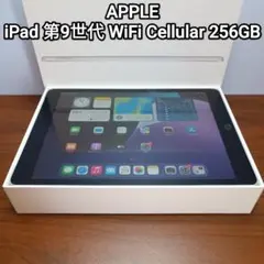 (美品)iPad 第9世代 WiFi Cellular Simフリー 256GB