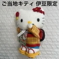 伊豆限定 ご当地 ハローキティ 伊豆の踊り子 ぬいぐるみ 2026年最新】踊り子の人気アイテム - メルカリ