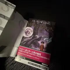 【洋書 美品】ハリーポッターと死の秘宝