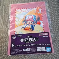 一番くじ ワンピース F賞 スリーブデザインタオル