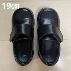 フォーマルシューズ　男の子　黒　19㎝