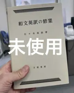2026年最新】和文英訳の修業の人気アイテム - メルカリ