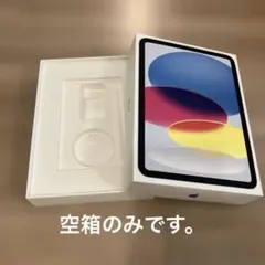 【空箱のみ】iPad パッケージ カラフルデザイン
