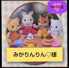 みかりんりん♡様専用ページです