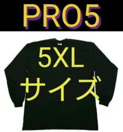 黒 新品 5XL PRO5 無地 ロングTシャツ 長袖 ブラック オーバーサイズ