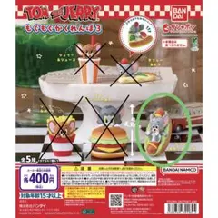 トムとジェリー もぐもぐかくれんぼ3 タフィ&ホットドッグ