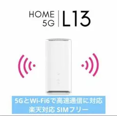 2026年最新】Speed Wi-Fi HOME 5G l13 未使用の人気アイテム - メルカリ