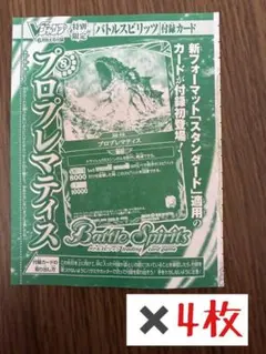 Vジャンプ6月特大号 付録カード バトルスピリッツ プロプレマティス