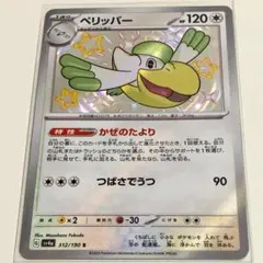 425 Yen ポケモンカード sv4a 312/190 S ペリッパーのサムネイル