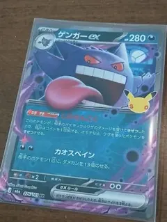 ポケモンカード ゲンガーex 25周年 - メルカリ