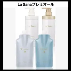 La Sanaプレミオール シャンプー＆トリートメント 空ボトル付きセット