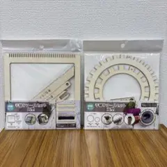 手織りツールセット　丸形　角形　各1個　2個セット　カリンピア