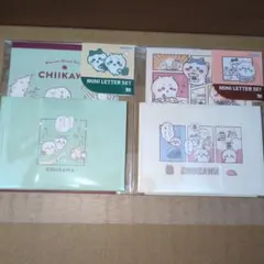 ちいかわ　ミニレターセット　2種　新品　未開封☆