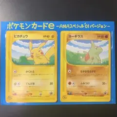 ピカチュウ&ヨーギラスPROMO P - eプロモカード 004/P&005/Pのサムネイル