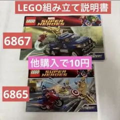 LEGO組み立て説明書