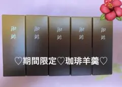 虎屋☆とらや☆虎屋羊羹☆期間限定☆珈琲羊羹☆5本☆のサムネイル