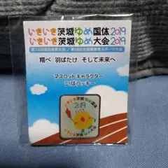 2026年最新】茨城国体の人気アイテム - メルカリ
