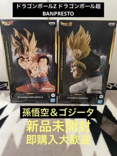 ドラゴンボール　孫悟空＆ゴジータセット　フィギュア　新品未開封