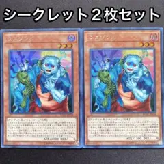 ユニゾンビ　シークレット　2枚セット　シク