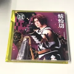 刀ミュ シブツタ 衣装展 アクリルコースター 蜻蛉切