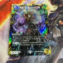 大蛇」の鬼 ジャドク丸 金トレジャー - メルカリ
