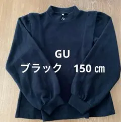 GU ブラック 150cm 長袖カットソー