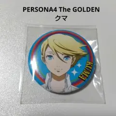 【ペルソナ】クマ 中身 熊田 人間 缶バッジセレクション P4GA