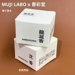 2026年最新】無印良品香彩堂沈香の人気アイテム - メルカリ