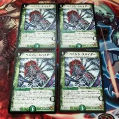ベニジシスパイダー　4枚