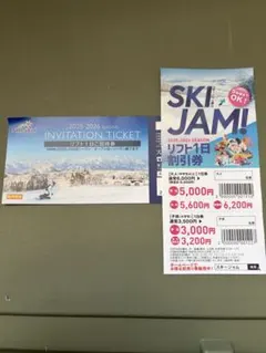 SKI JAM 2025-2026 招待券　大人用休日可　ジャム勝山