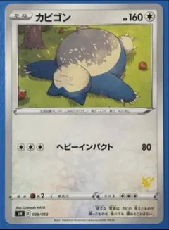 カビゴン SH ソード＆シールド ファミリーポケモンカードゲーム 038