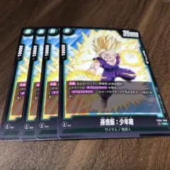 ドラゴンボール　フュージョンワールド　孫悟飯:少年期　FB02-088