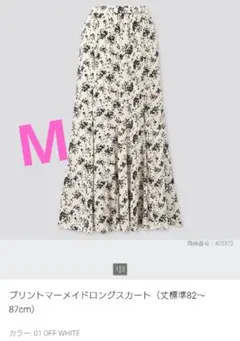ユニクロ プリントマーメイドロングスカート ホワイト M フレア 春服 総柄