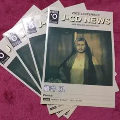 -CD NEWS 2025年9月号 藤井風　4部
