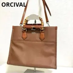 【美品】ORCIVAL オーシバル 2WAYバンブーハンドル トート 茶 春夏