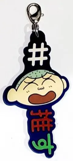 クレヨンしんちゃん ガチャガチャ マサオくん