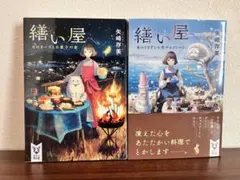 繕い屋 月のチーズとお菓子の家・繕い屋 金の 우사기 と七色チョコレート