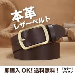 レザーベルト ブラウン【約120cm】