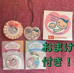【おまけ付き】マタニティキーホルダー 4個＆ステッカーセット