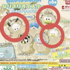 サンリオ なりきりオイスター ポチャッコ けろけろけろっぴ タキシードサムセット