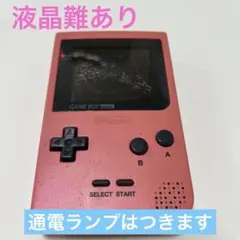 ゲームボーイポケット 本体 ジャンク