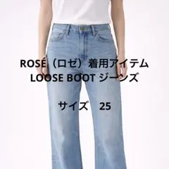 ROSÉ（ロゼ）着用 LOOSE BOOT ジーンズのサムネイル