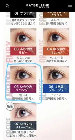 メイベリン　スカイハイ　マスカラ　05