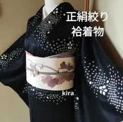 小紋 絞り ふくれ織 紋意匠 黒地 正絹 反物 小紋】正絹 総絞り 黒 | 野の花