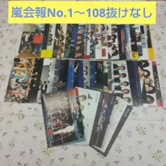 2026年最新】嵐 会報 1号の人気アイテム - メルカリ
