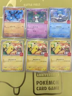ポケモンカード　マクドナルドコラボ